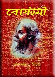 Bostomi By Rabindranath Tagore