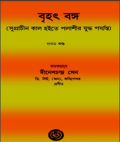 Brihat Banga Part 01 By Dinesh Chandra Sen