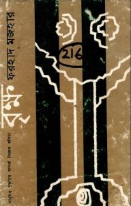 Brikkho By Farhad Mazhar