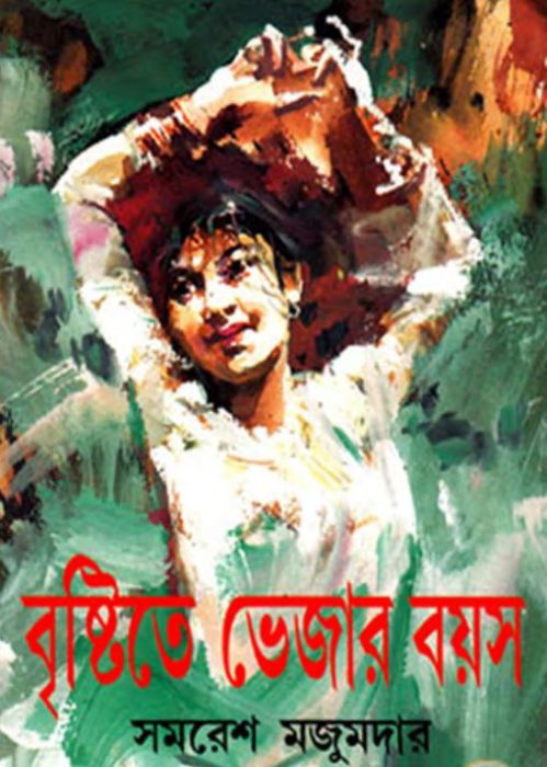 Brishtite Vejar Bayas By Samaresh Majumdar