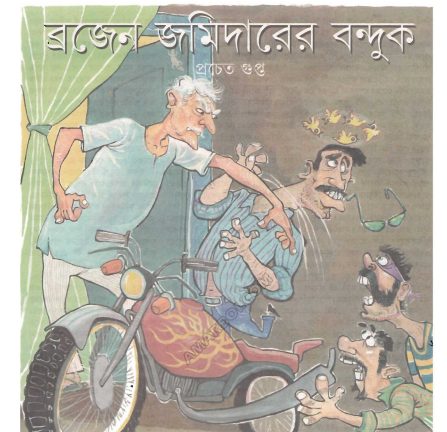 Brozen Jamidarer Banduk