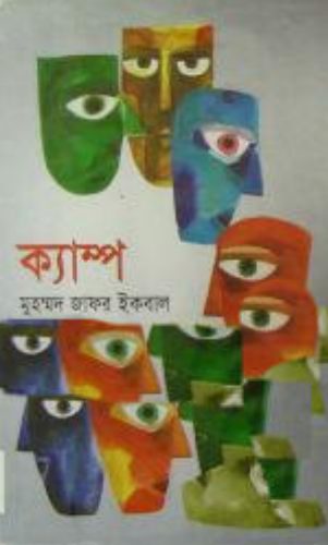 Camp by Muhammed Zafar Iqbal