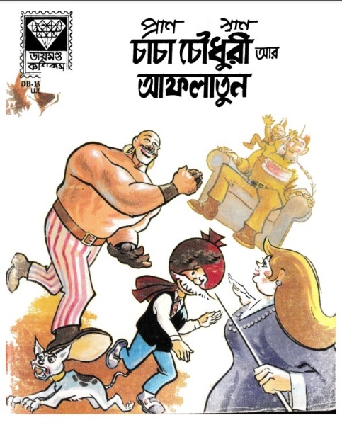 Chacha Chaudhary Ar Aflatoon