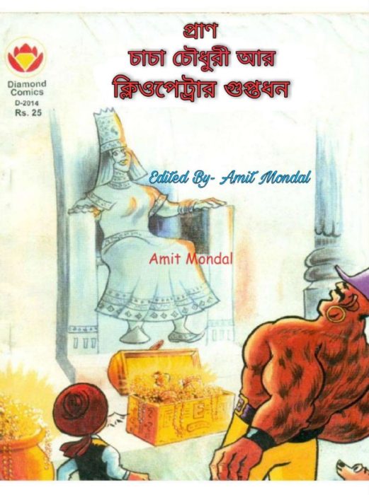 Chacha Chaudhary Ar Cleopetra r Guptodhon