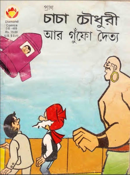 Chacha Chaudhary Ar Gufo Doitto