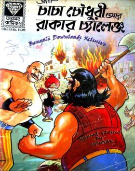 Chacha Chaudhary Ar Rakar Challange