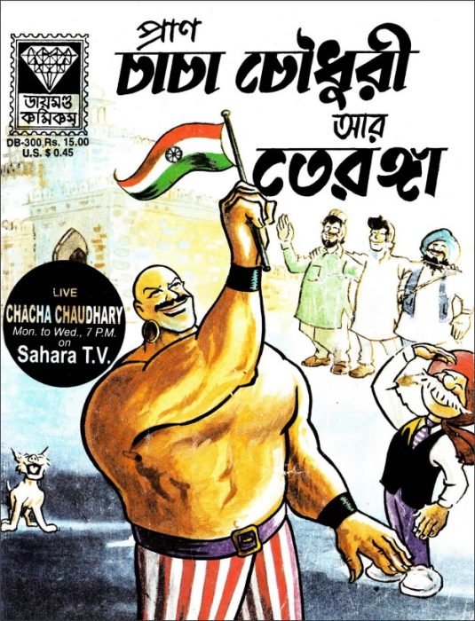 Chacha Chaudhary Ar Teronga