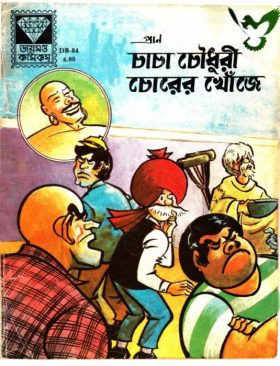 Chacha Chaudhary Chorer Khoje