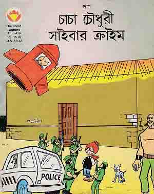 Chacha Chaudhary Cyber Crime