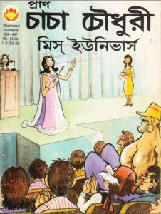 Chacha Chaudhary Miss Universe