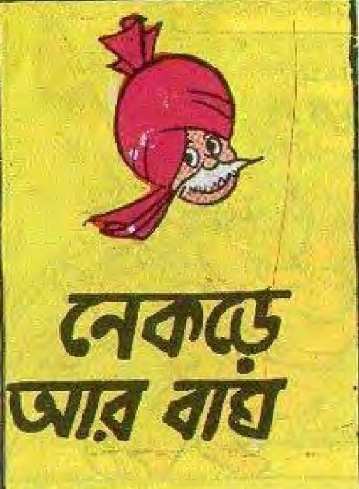 Chacha Chaudhary Nekre Ar Bagh