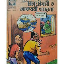 Chacha Chaudhary O Akbori Khajana