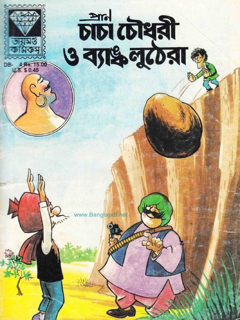 Chacha Chaudhary O Bank Luthera