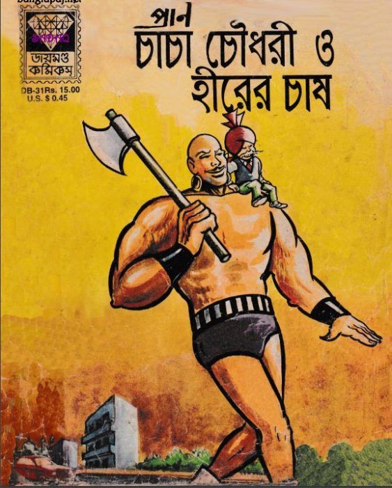 Chacha Chaudhary O Hirer Chash