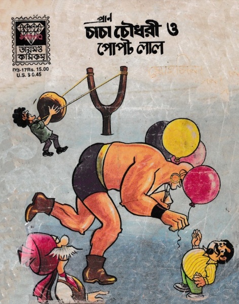 Chacha Chaudhary O Popot lal