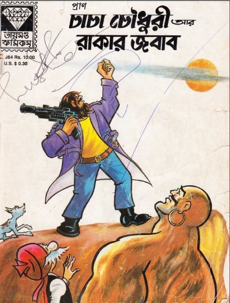 Chacha Chaudhary Rakar Jabab