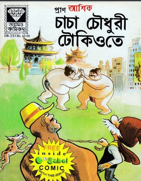 Chacha Chaudhary Tokio te
