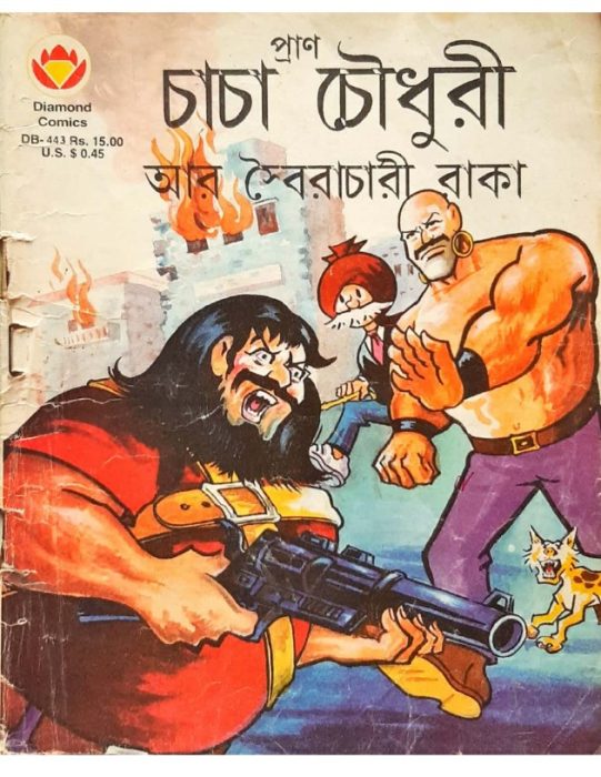 Chacha Chaudhary ar Soirachari Raaka