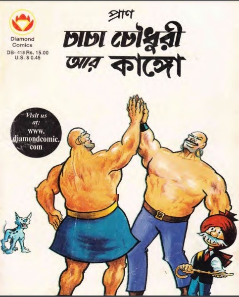 Chacha chaudhary Ar Kango