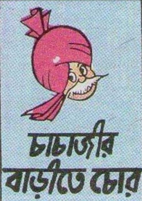 Chachajir Barite Chor