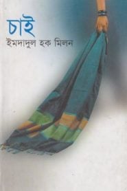 Chai By Imdadul Haq Milon