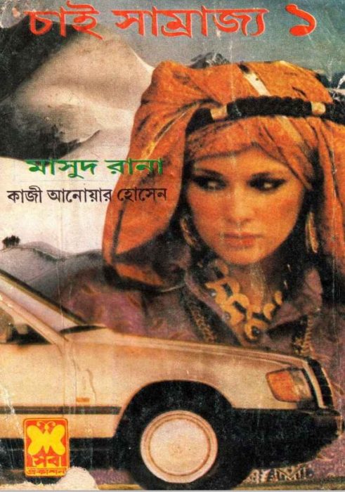 Chai Shamrajya- [166-167]