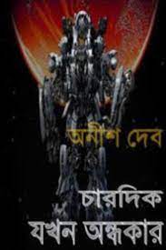 Chardik Jokhon Ondhokar - Anish Deb