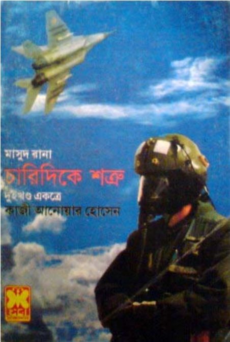 Charidike Shatru- [133-134]