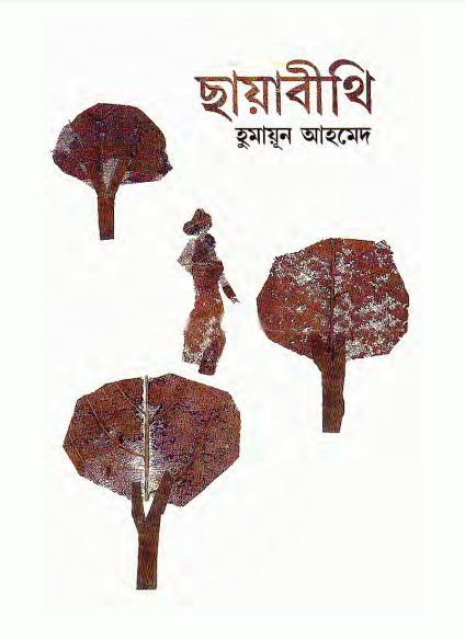 Chayabithi by Humayun Ahmed