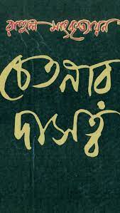 Chetonar Dasotto by Rahul Sankrityayan