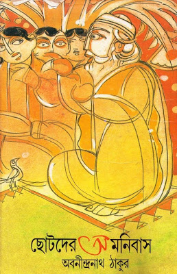 Chhotoder Omnibus By Abanindranath