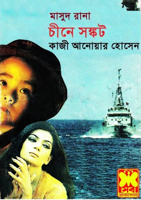 Chin e Shongkot- 315