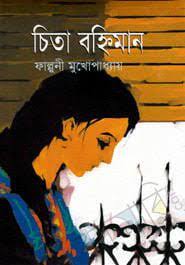Chita Bonhiman By Falguni Mukhopadhyay