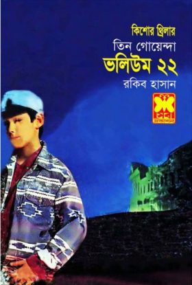 Chita Niruddesh, Ovinoy, Alor Shongket- Vol-22