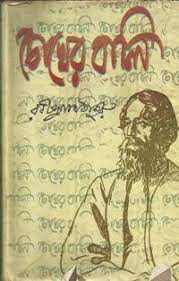 Chokher Bali By Rabindranath Tagore