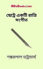 Chotto Akti Ratri Songheet By Shankarlal Bhattacharya
