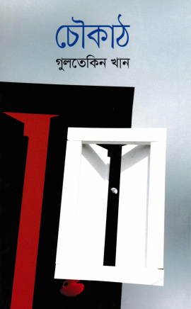 Choukath By Gultekin Khan