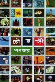 Chowringhee by Shankar