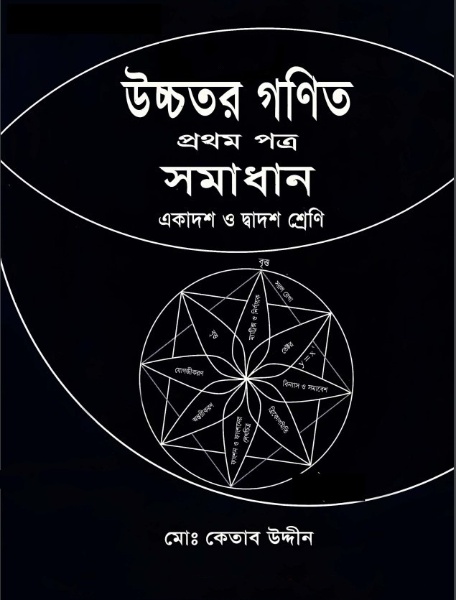 Class 11-12 Higher Math Solution 1