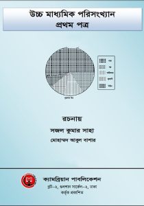 Class 11-12 Statistics Book
