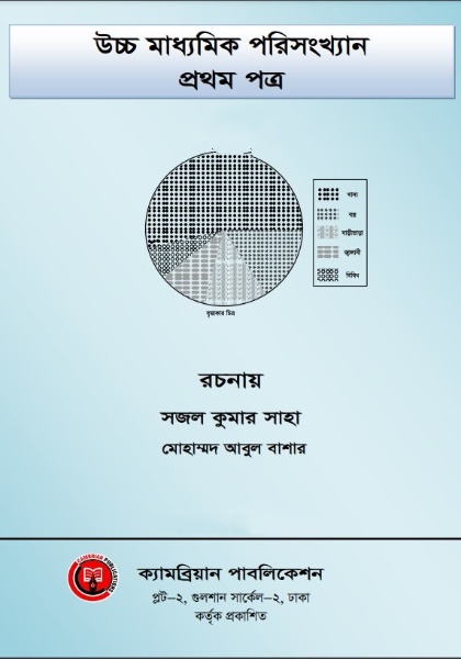 Class 11-12 Statistics Book