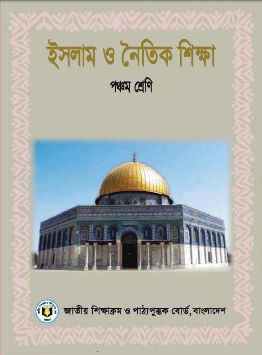 Class 5 Islam O Noitik Shikkha