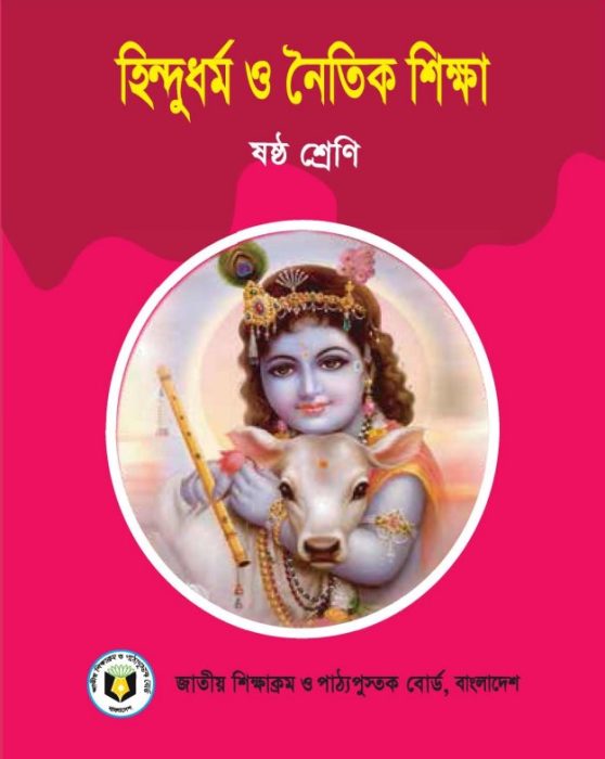 Class 6 Hindu Dhormo O Noitik Shikkha