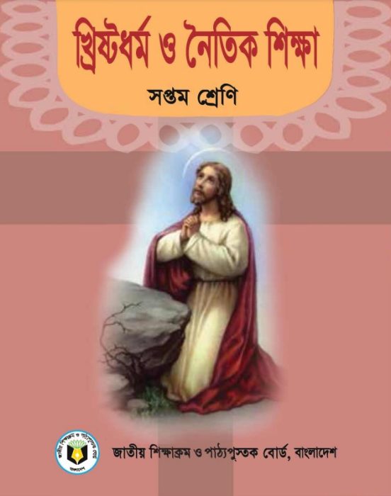 Class 7 Christian O Noitik Shikkha