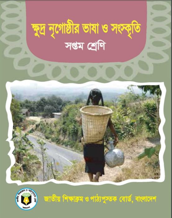 Class 7 Khudro Nree Goshthir Bhasha O Songskriti