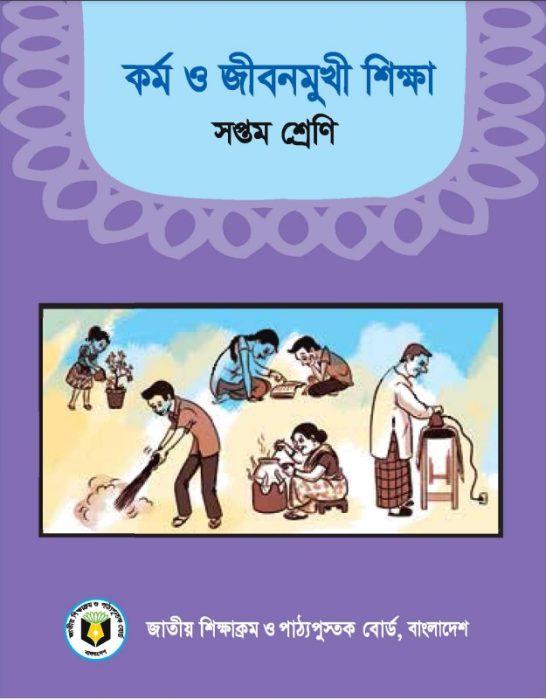 Class 7 Kormo O Jibon Mukhi Shikkha