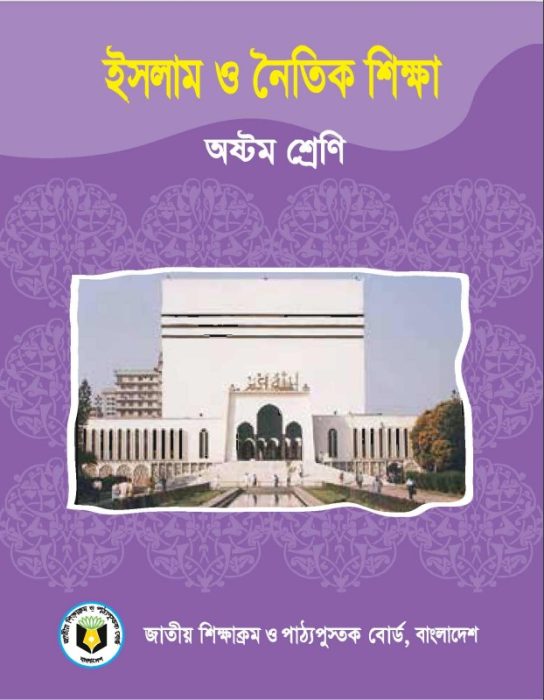 Class 8 Islam O Noitik Shikkha