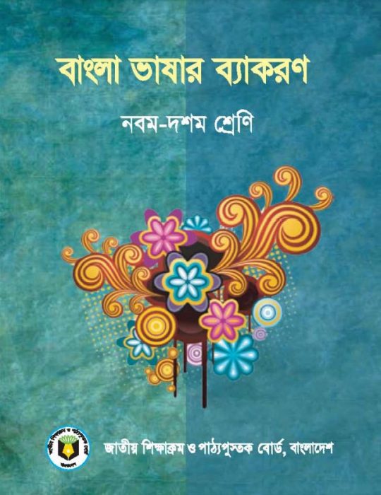 Class 9-10 Bangla Bakoron