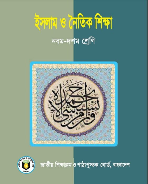 Class 9-10 Islam Dhormo O Noitik Shikkha