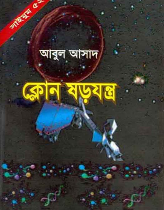 Clone Sorojontro- 52